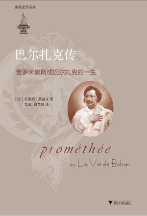 巴爾扎克傳